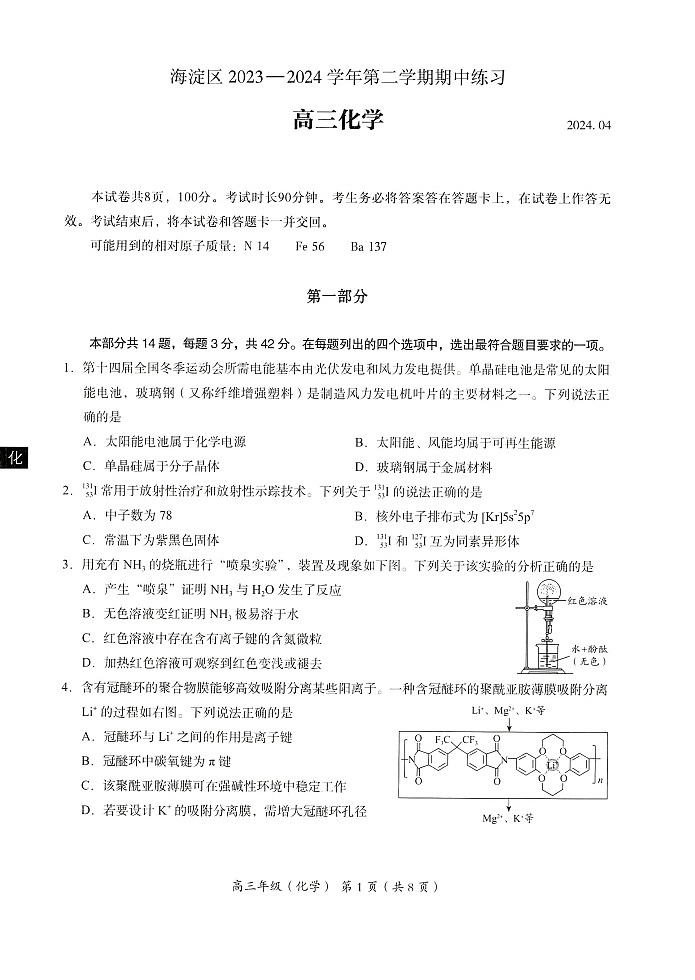 2024北京海淀高三一模化学试题及答案01