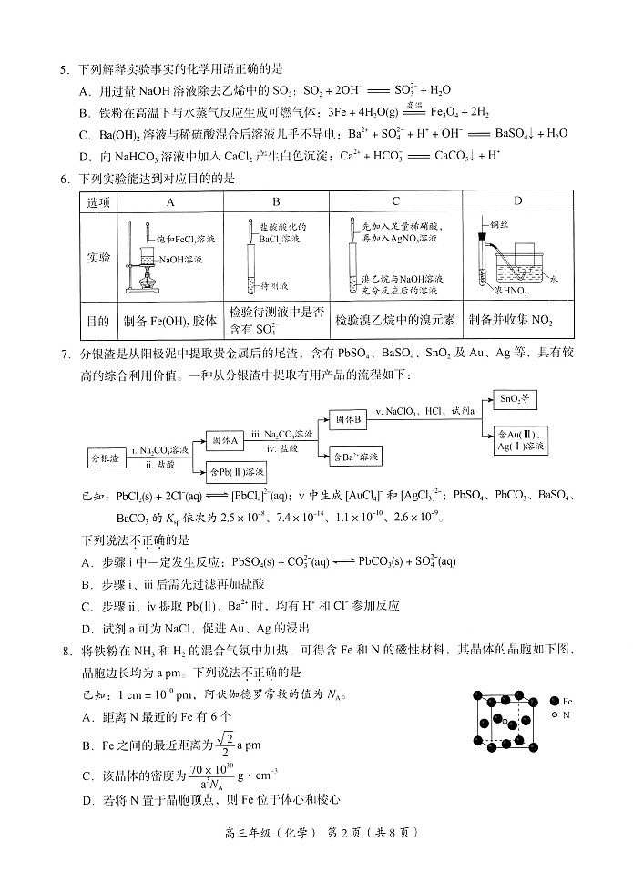 2024北京海淀高三一模化学试题及答案02