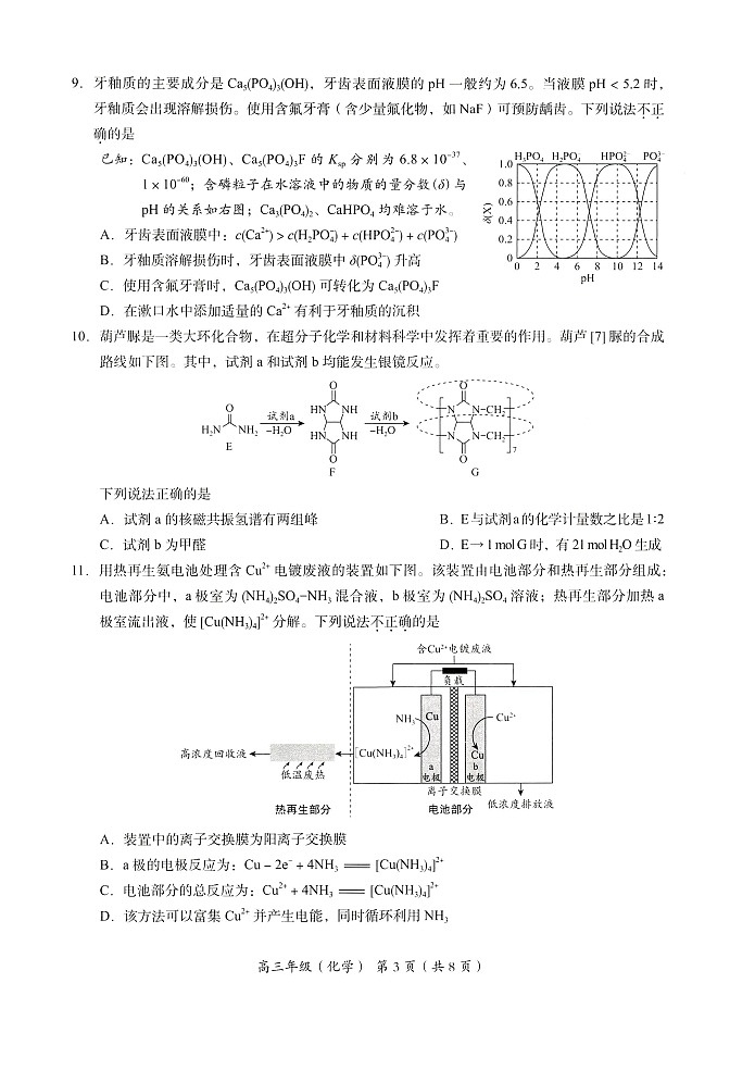 2024北京海淀高三一模化学试题及答案03