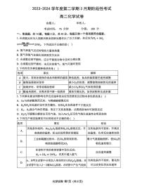 江苏省锡东高级中学2023-2024学年高二下学期3月月考化学试题
