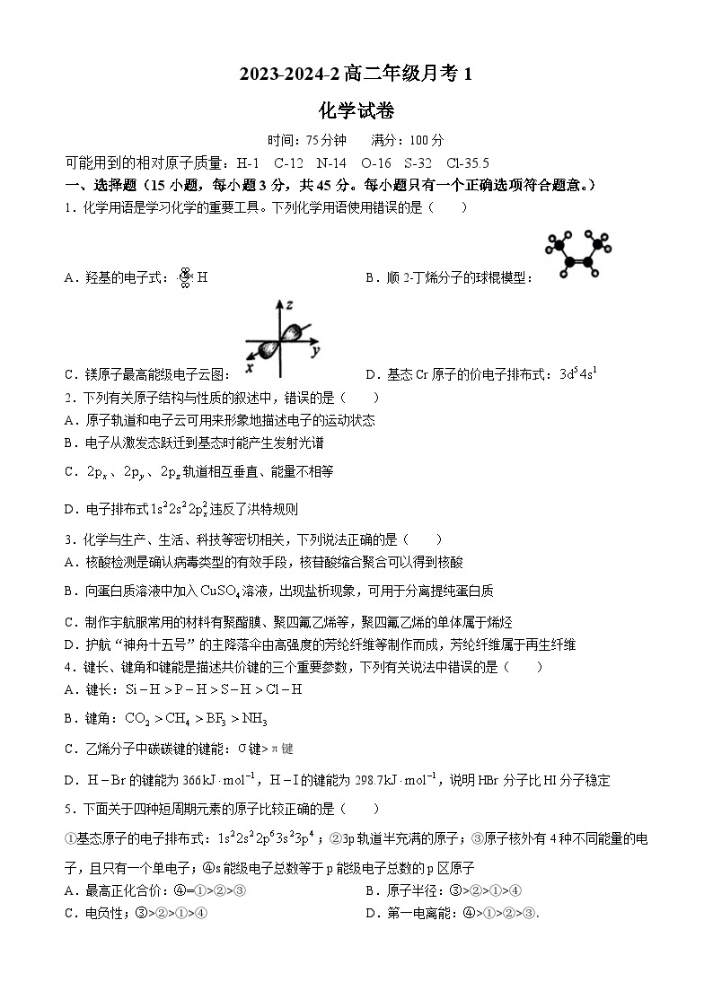 陕西省西安市铁一中学2023-2024学年高二下学期第一次月考化学试题(无答案)01