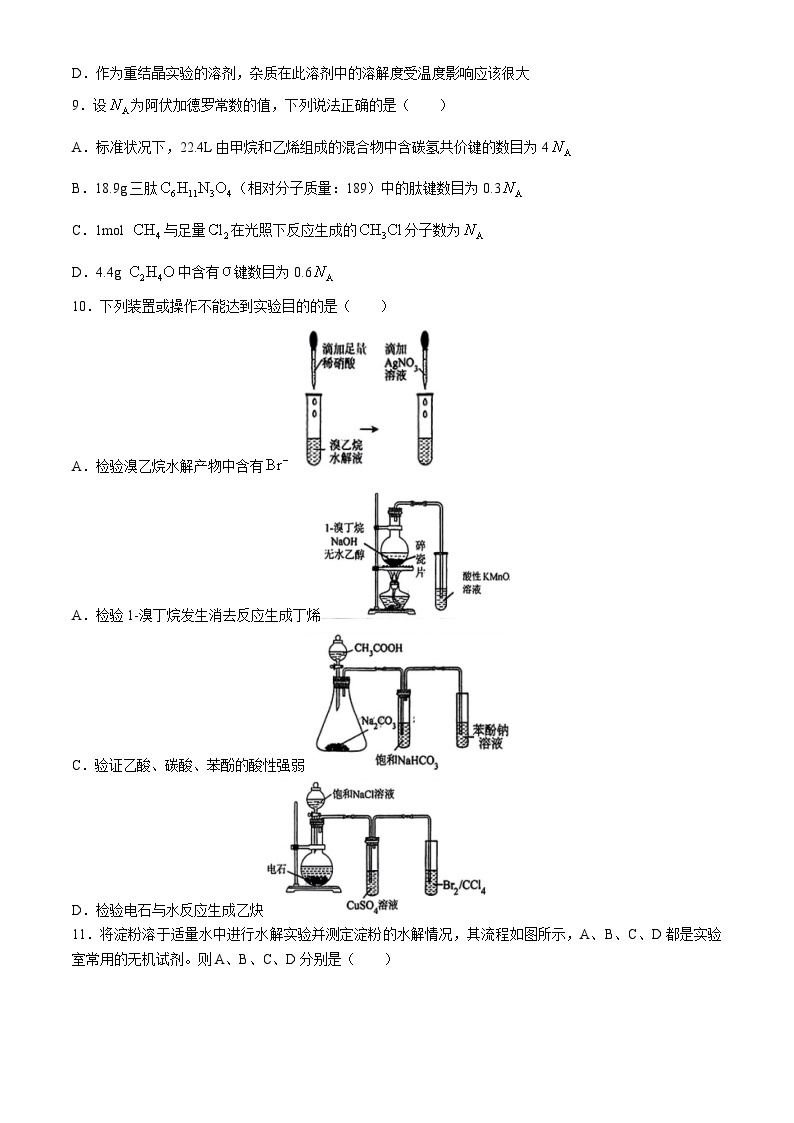 陕西省西安市铁一中学2023-2024学年高二下学期第一次月考化学试题(无答案)03