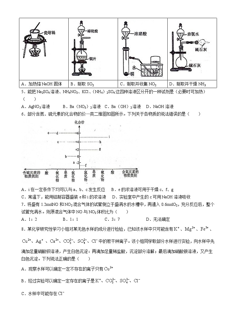 四川省自贡市蜀光中学2023-2024学年高一下学期4月月考化学试题(无答案)第2页