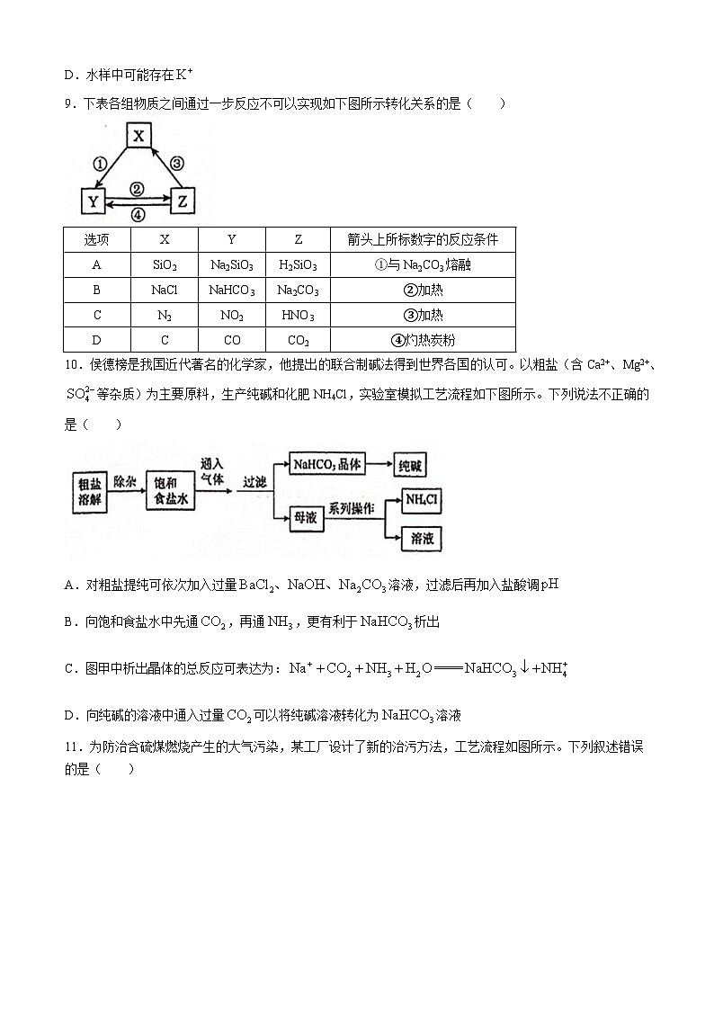 四川省自贡市蜀光中学2023-2024学年高一下学期4月月考化学试题(无答案)第3页