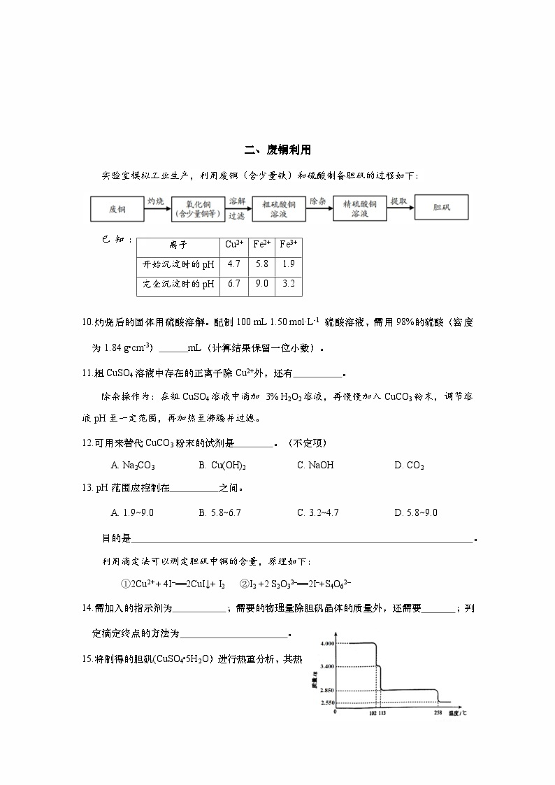 2024年上海市松江区高三下学期高考&等级考二模化学试卷03