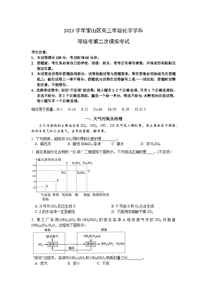 2024年上海市宝山区高三下学期高考&等级考二模化学试卷含答案01
