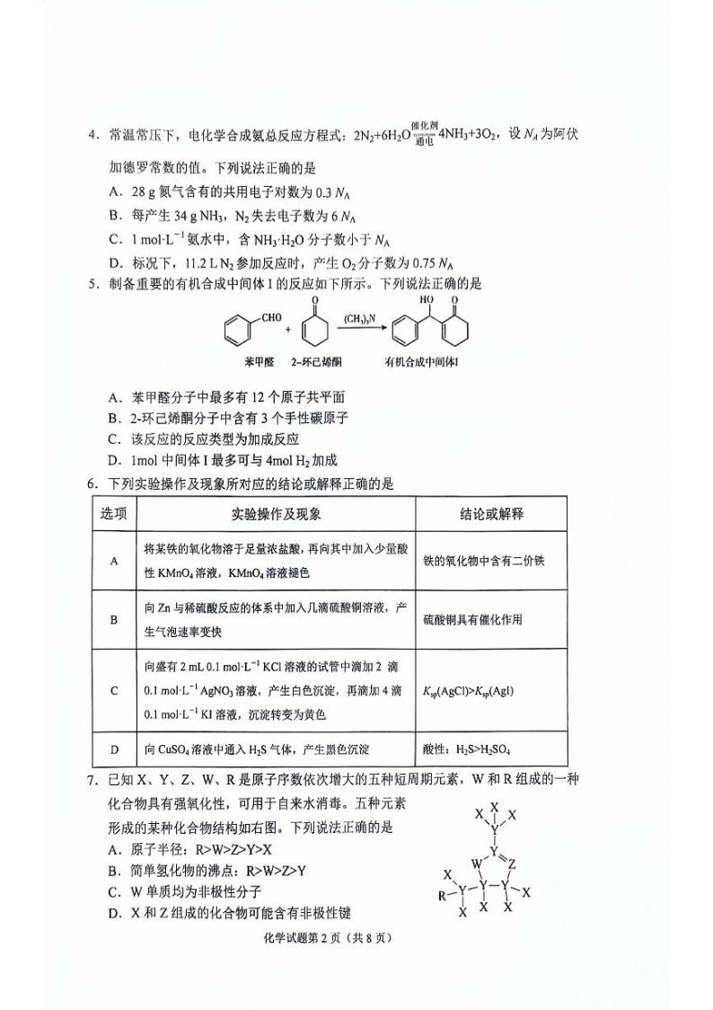 2024届吉林省长春市高三下学期第三次质量监测化学试卷02