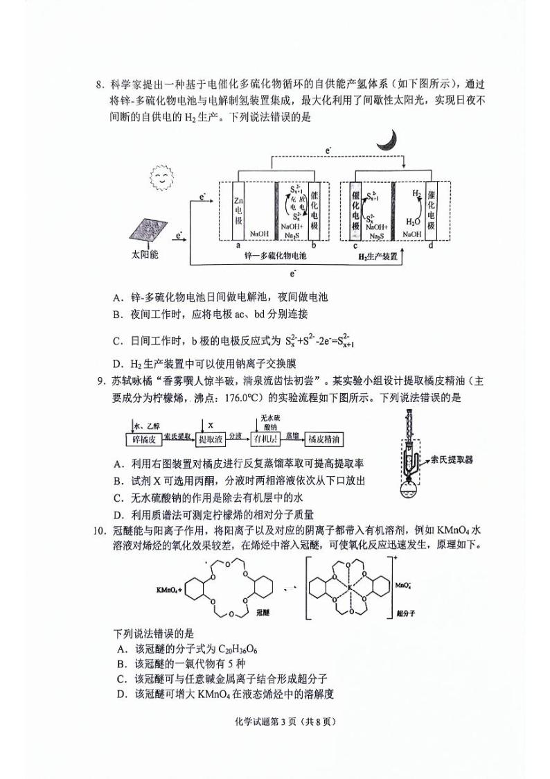 2024届吉林省长春市高三下学期第三次质量监测化学试卷03