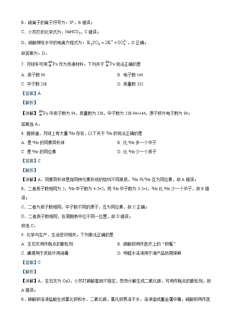 福建省厦门英才学校2023-2024学年高一下学期3月月考化学试卷(学考)(解析版)第3页