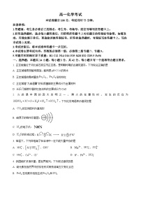 河北省承德市承德县第一中学等校2023-2024学年高一下学期3月联考化学试题（原卷版+解析版）