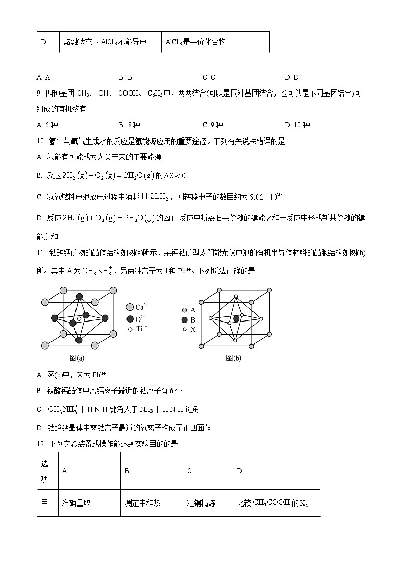 江西省吉安市多校联考2023-2024学年高二下学期3月月考化学试题(原卷版)第3页