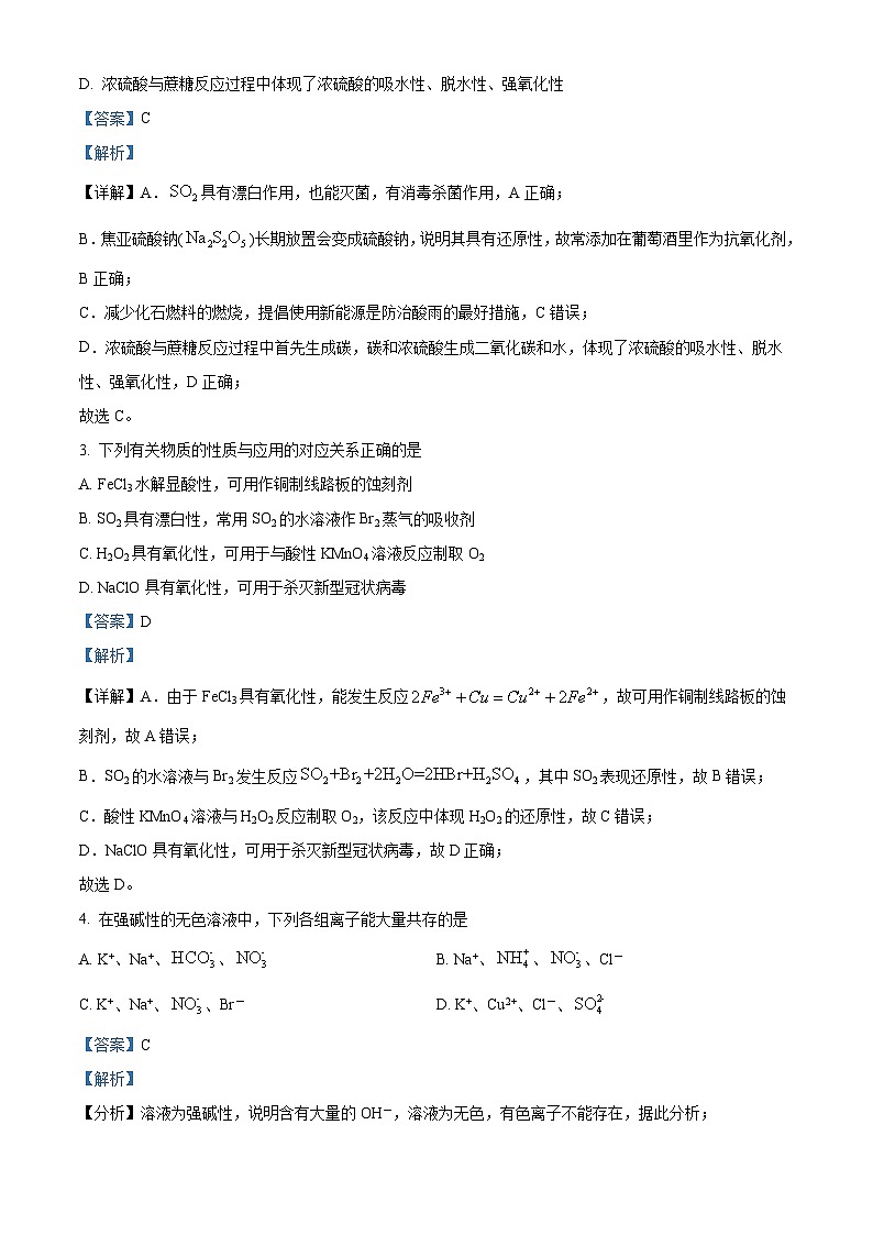 山东省临沂第十八中学2023-2024学年高一下学期3月份阶段性测试化学试题(解析版)第2页