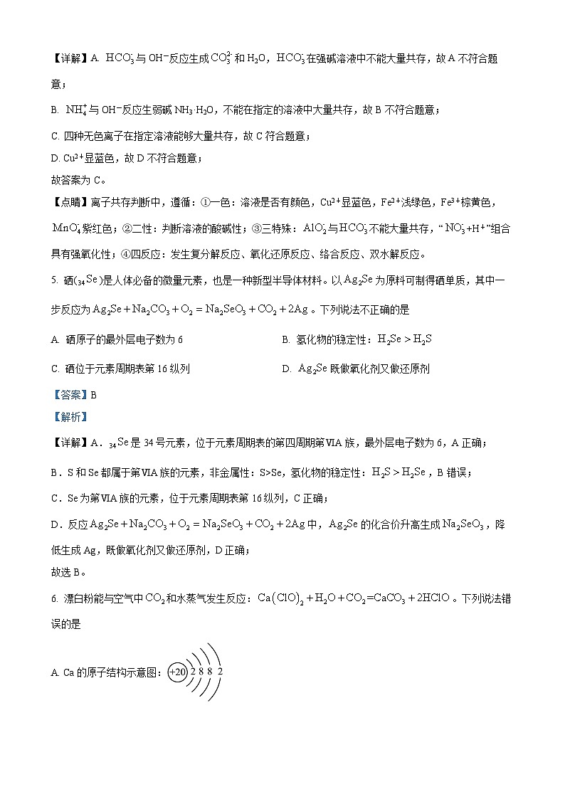 山东省临沂第十八中学2023-2024学年高一下学期3月份阶段性测试化学试题(解析版)第3页