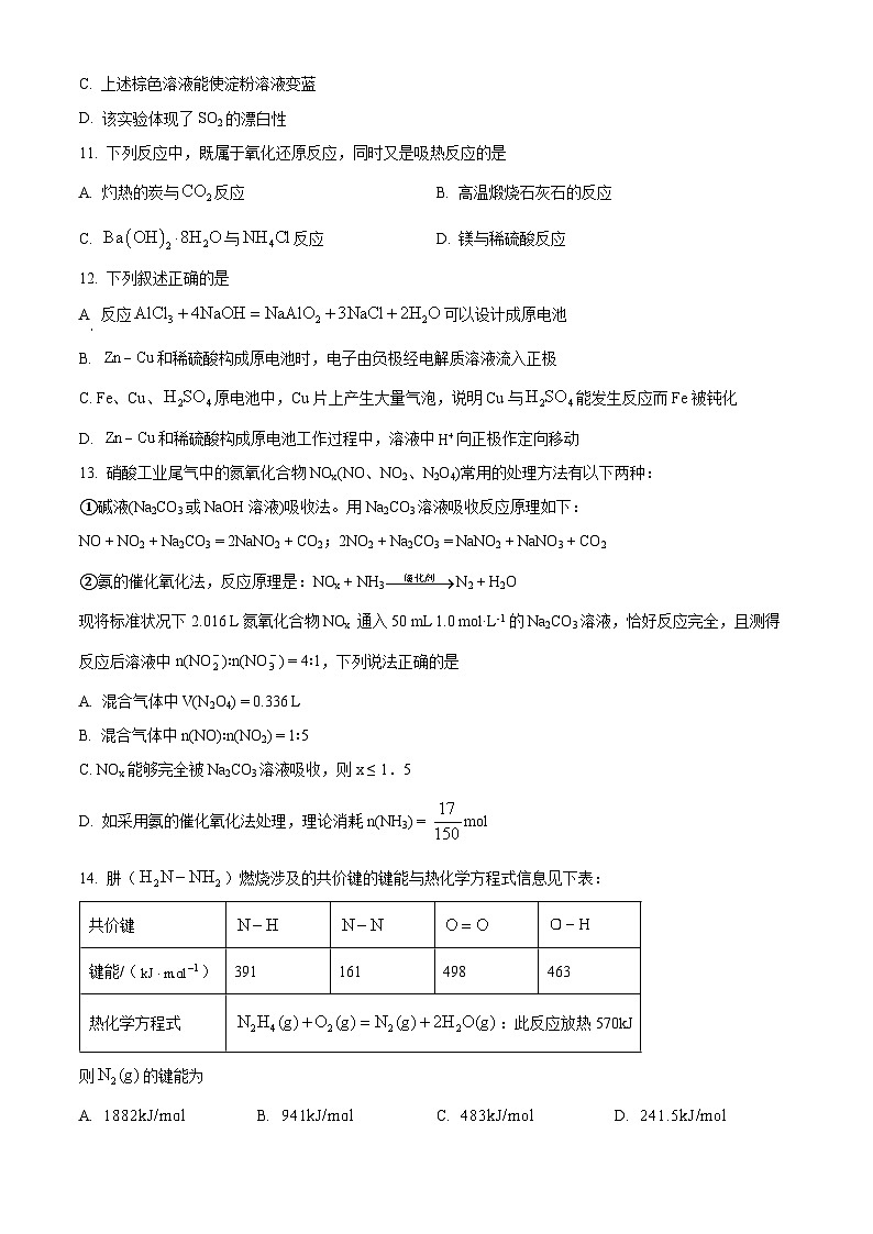 山东省临沂第十八中学2023-2024学年高一下学期3月份阶段性测试化学试题(原卷版)第3页