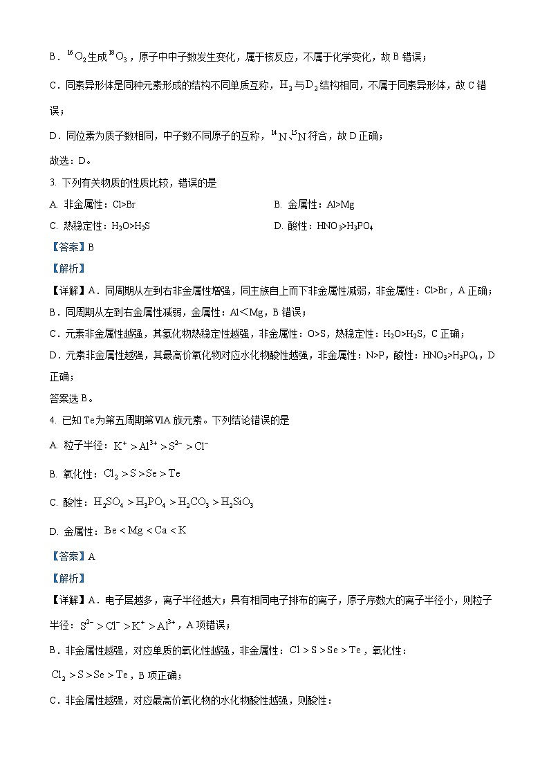山东省德州市万隆中英文高级中学2023-2024学年高一下学期3月月考化学试题(解析版)第2页