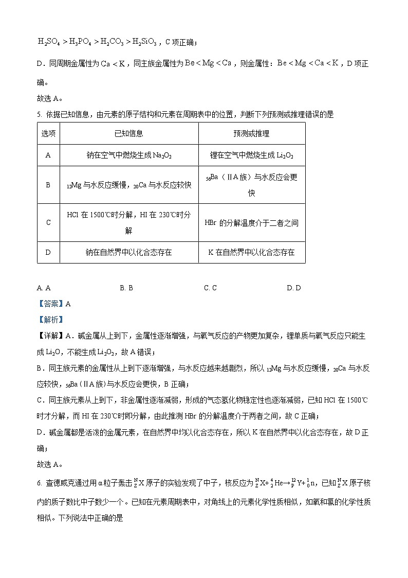 山东省德州市万隆中英文高级中学2023-2024学年高一下学期3月月考化学试题(解析版)第3页
