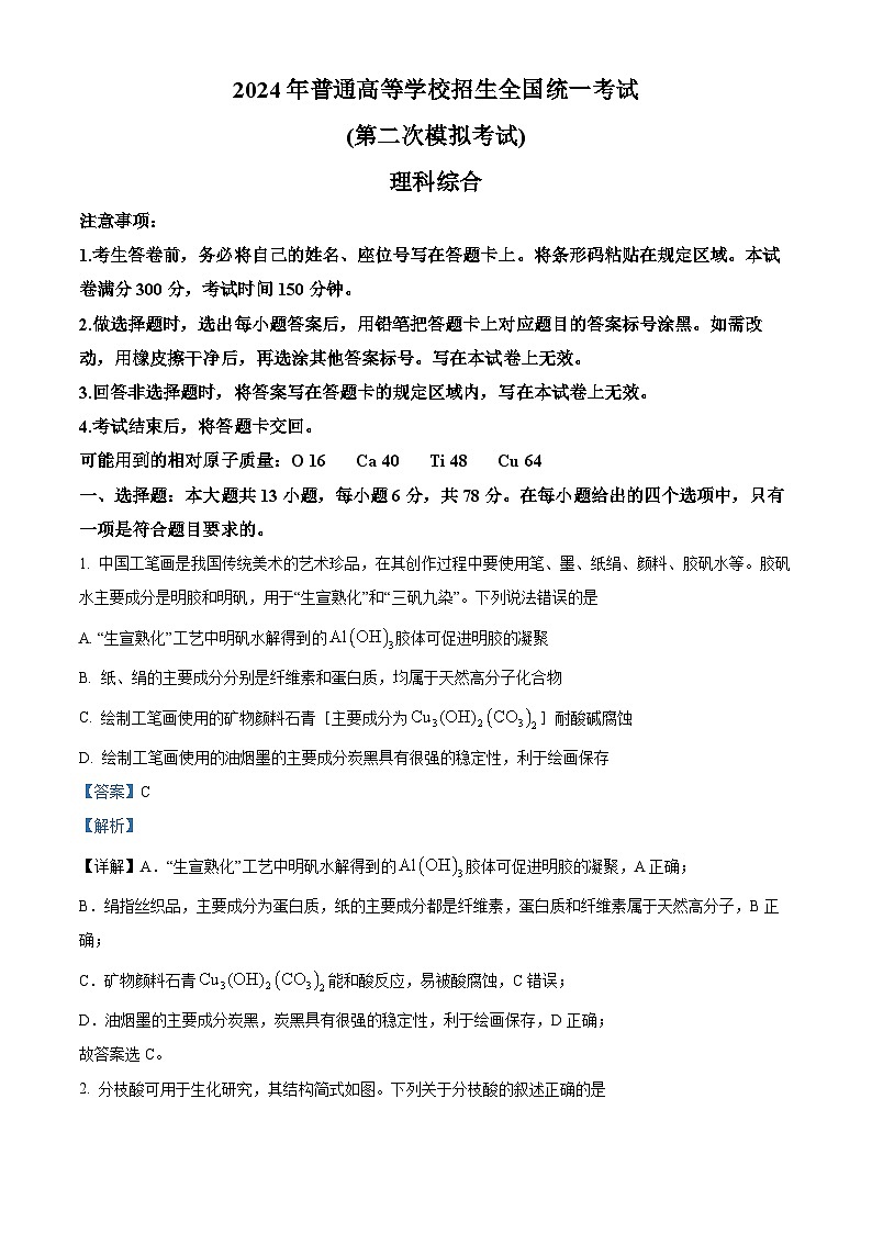 内蒙古自治区包头市2024届高三二模理科综合-化学答案第1页