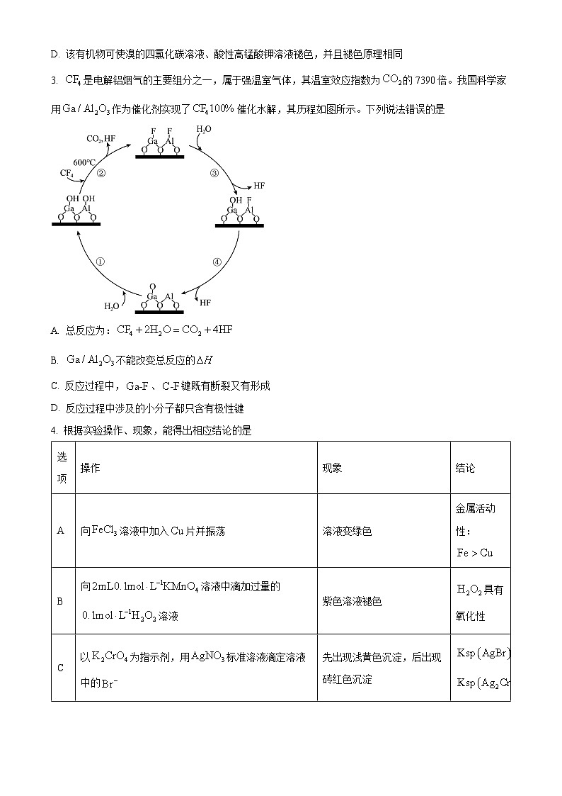 内蒙古自治区包头市2024届高三二模理科综合-化学试题第2页