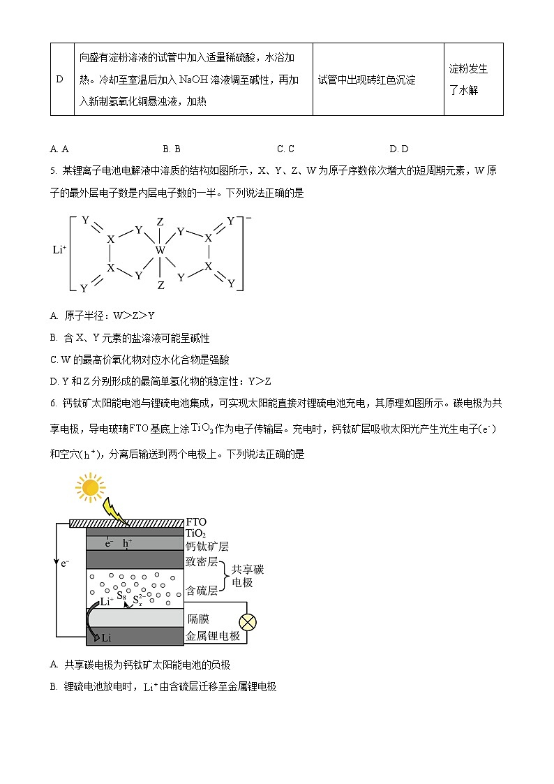 内蒙古自治区包头市2024届高三二模理科综合-化学试题第3页