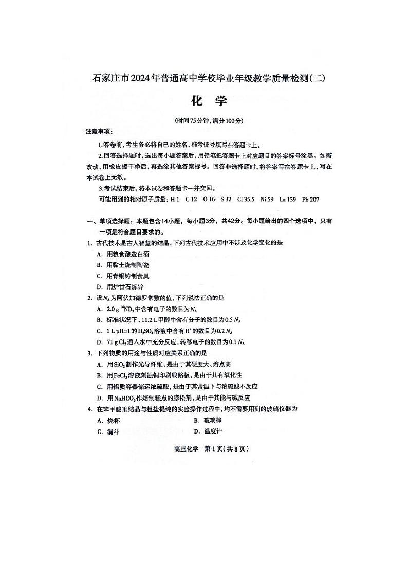 2024石家庄普通高中高三下学期二模试题化学PDF版含答案01