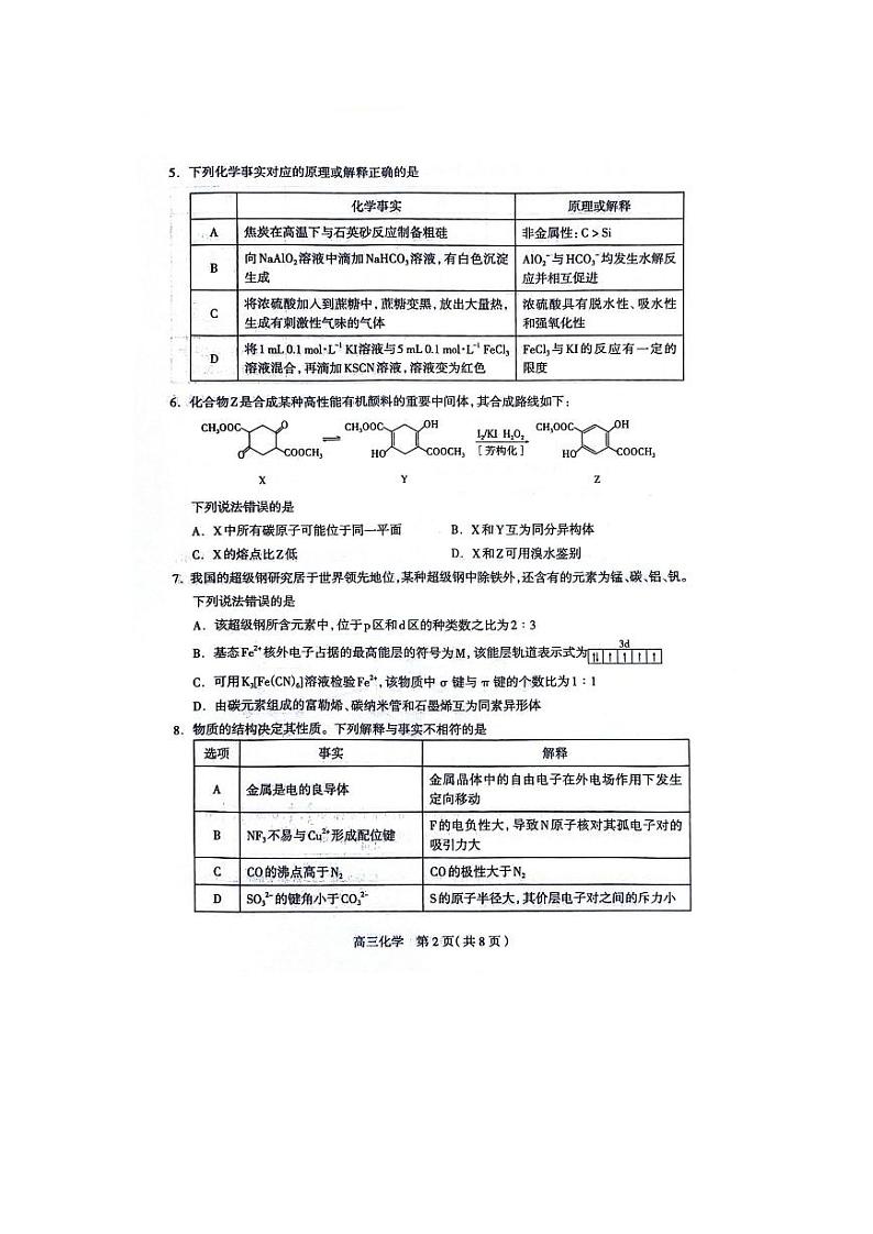 2024石家庄普通高中高三下学期二模试题化学PDF版含答案02