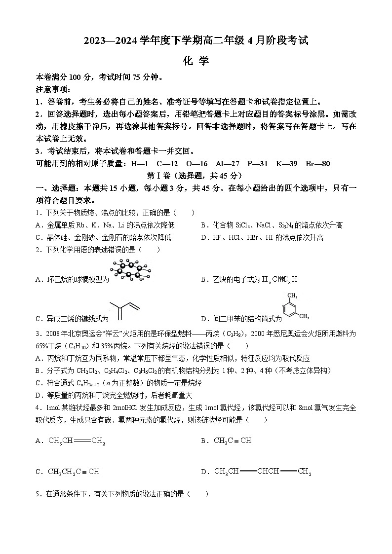 2024辽宁省部分学校高二下学期4月月考试题化学含答案01