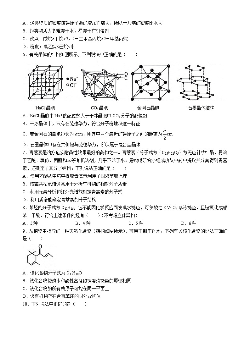 2024辽宁省部分学校高二下学期4月月考试题化学含答案02