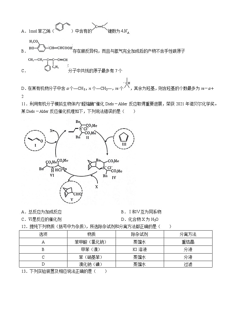 2024辽宁省部分学校高二下学期4月月考试题化学含答案03