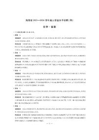 海南省天一大聯(lián)考2023-2024學(xué)年高三下學(xué)期4月學(xué)業(yè)水平診斷考試（四）化學(xué)試題及答案