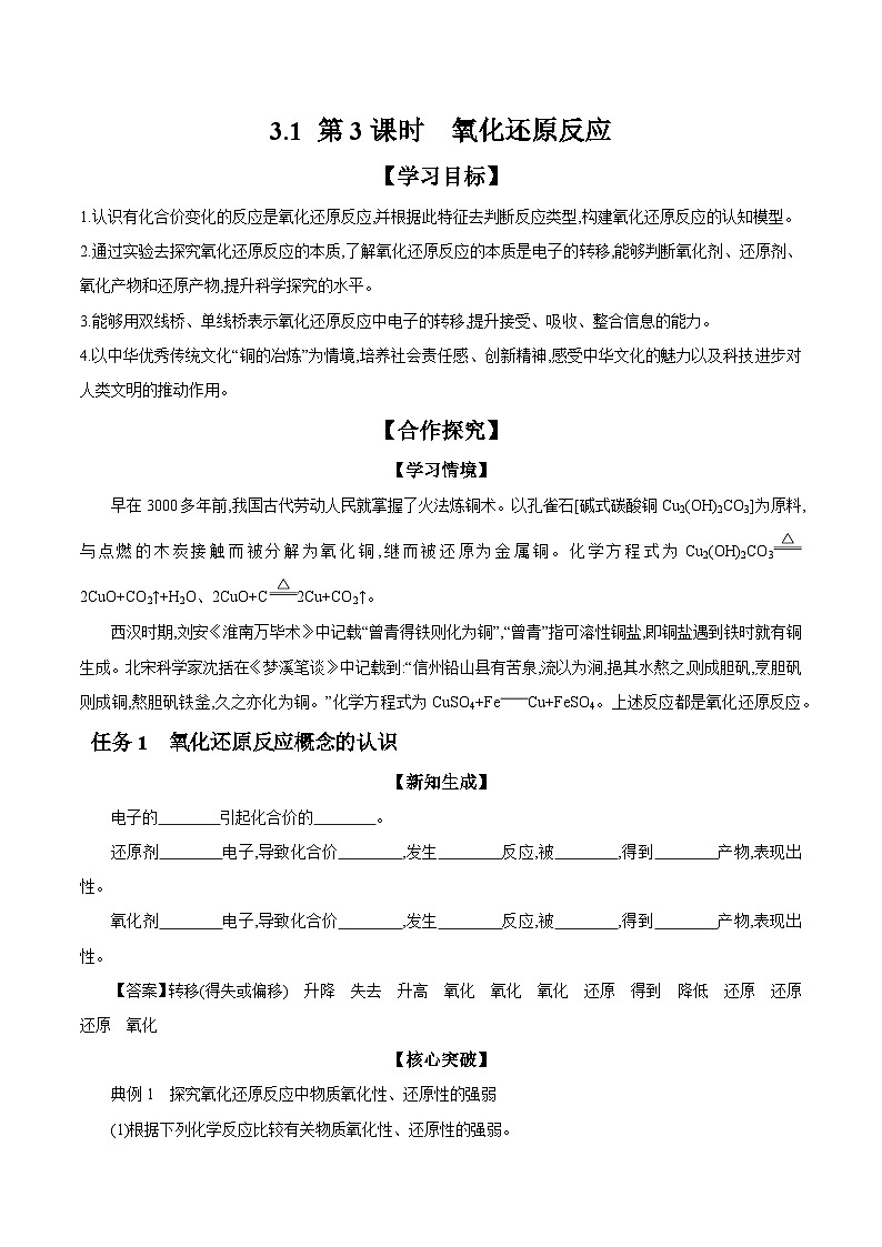 3.1 第3课时 氧化还原反应 学案 2023-2024学年高一化学苏教版2019必修第一册第1页