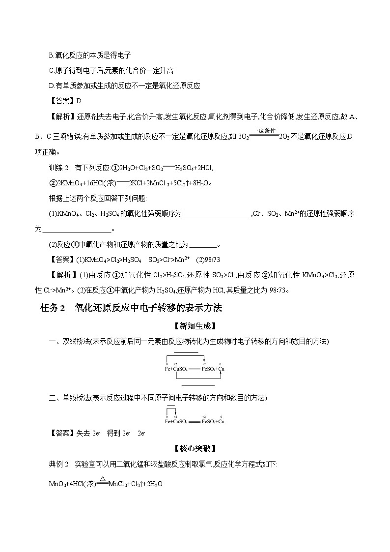3.1 第3课时 氧化还原反应 学案 2023-2024学年高一化学苏教版2019必修第一册第3页