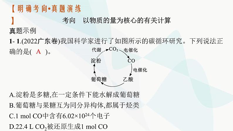 新教材(广西专用)高考化学二轮复习专题2常用化学计量与应用课件06