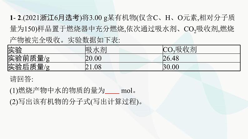 新教材(广西专用)高考化学二轮复习专题2常用化学计量与应用课件08