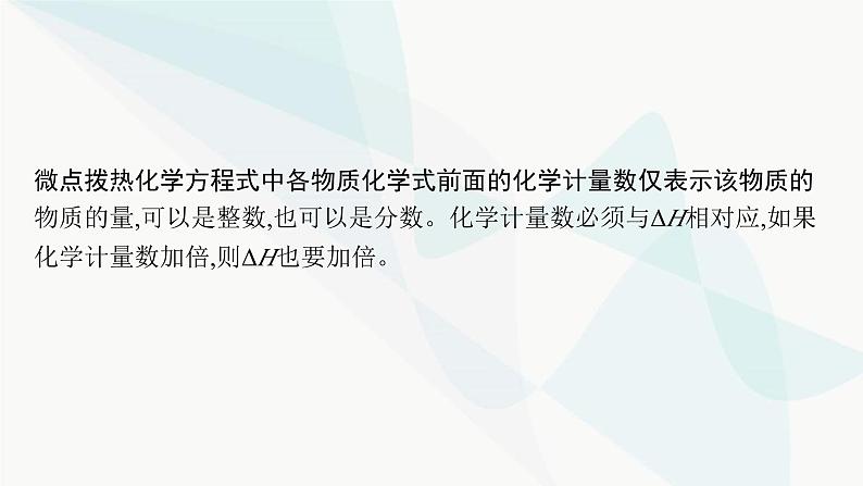新教材(广西专用)高考化学二轮复习专题8化学反应的热效应课件08