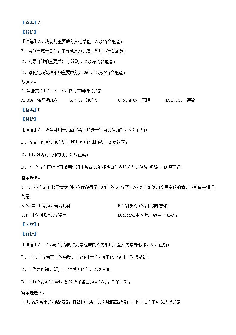 河南省周口市鹿邑县2023-2024学年高一下学期3月月考化学试题(解析版)第2页