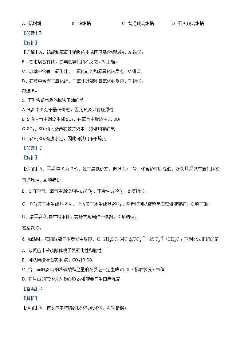 河南省周口市鹿邑县2023-2024学年高一下学期3月月考化学试题(解析版)第3页