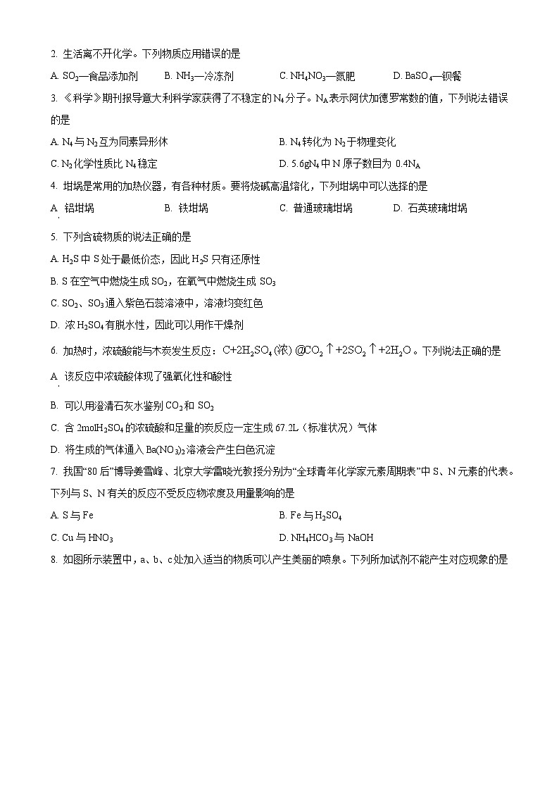 河南省周口市鹿邑县2023-2024学年高一下学期3月月考化学试题(原卷版)第2页