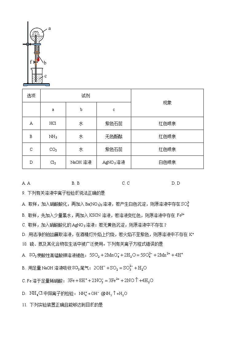 河南省周口市鹿邑县2023-2024学年高一下学期3月月考化学试题(原卷版)第3页