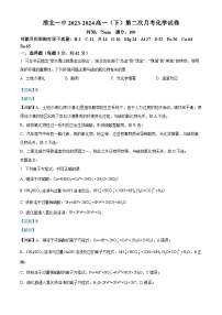 安徽省淮北市第一中学2023-2024学年高一下学期3月月考化学试题（Word版附解析）