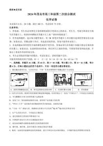 2024届茂名高三下学期二模化学试卷+答案