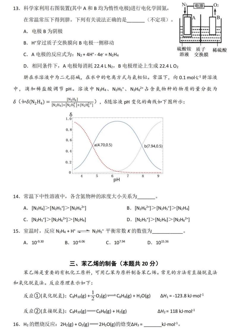 2024虹口区高三化学二模试卷及答案03