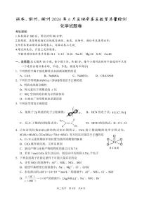 浙江省麗水、湖州、衢州三地市2024屆高三下學期4月二模試題 化學試題