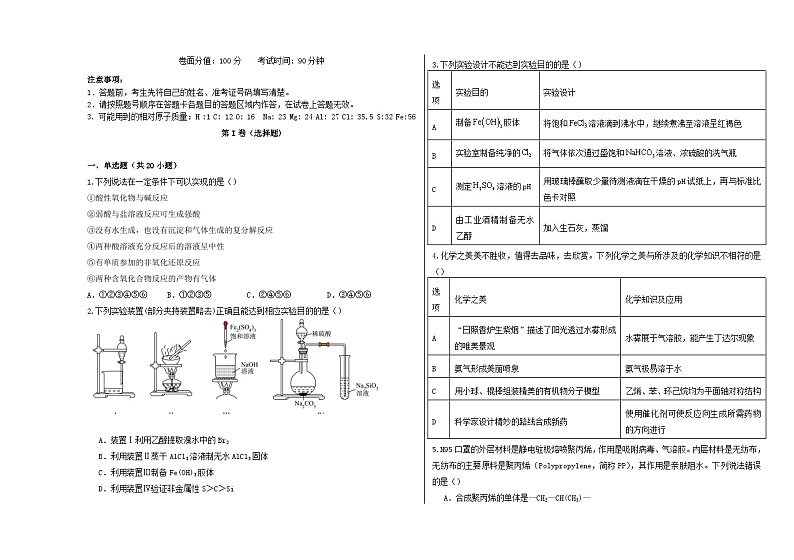 内蒙古通辽市科尔沁左翼中旗2023_2024学年高三化学上学期第一次月考试卷第1页