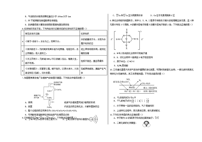 内蒙古通辽市科尔沁左翼中旗2023_2024学年高三化学上学期第一次月考试卷第2页