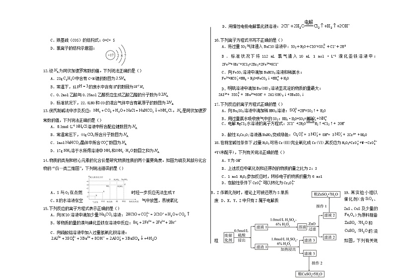内蒙古通辽市科尔沁左翼中旗2023_2024学年高三化学上学期第一次月考试卷第3页