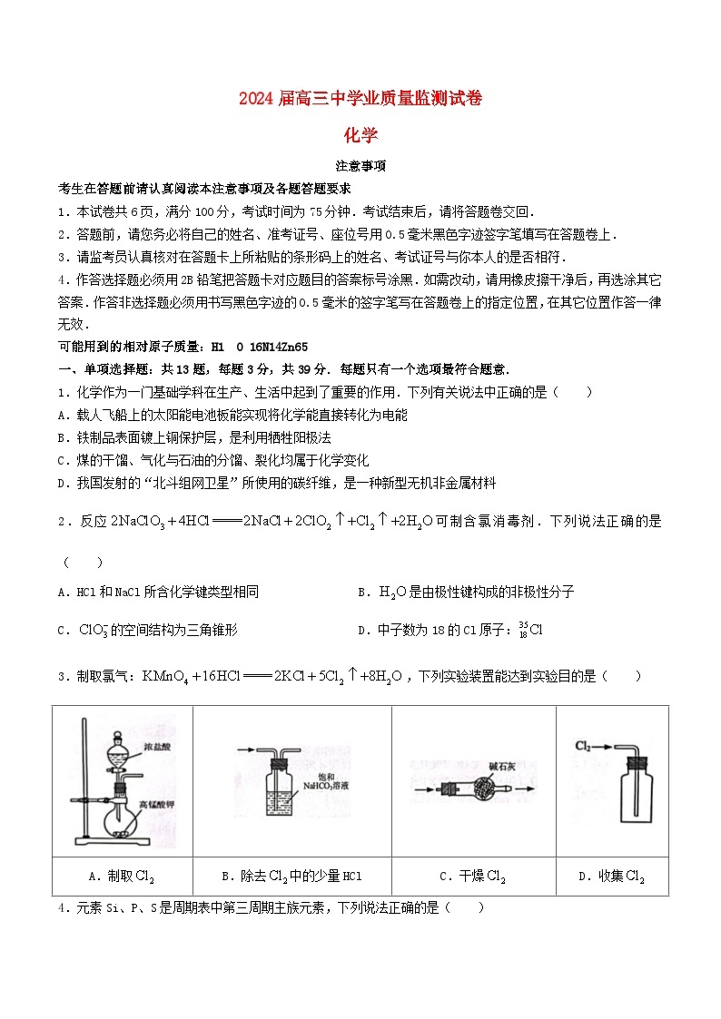 江苏省南通市海安市2023_2024学年高三化学上学期期中试题无答案01