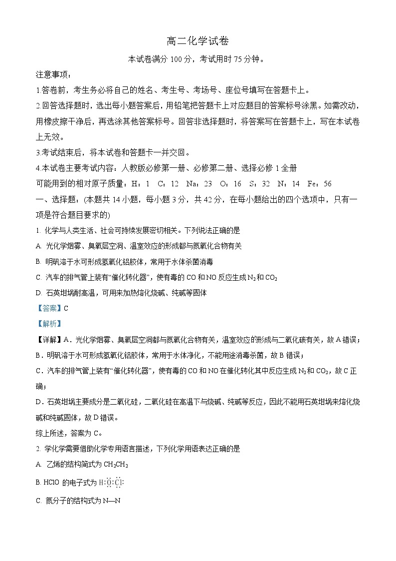 湖南省部分校联考2023_2024学年高二化学上学期期中试题含解析01