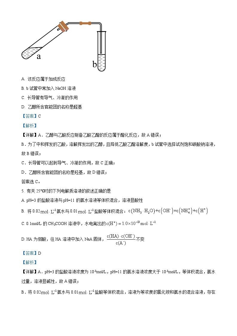 湖南省部分校联考2023_2024学年高二化学上学期期中试题含解析03