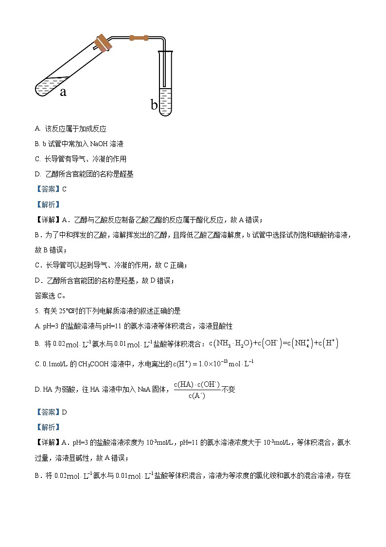 湖南省部分校联考2023_2024学年高二化学上学期期中试题含解析第3页