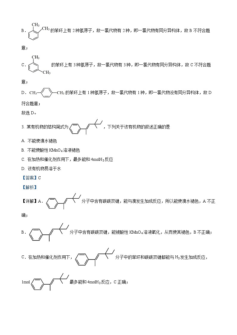 江苏省苏州第十中学校2023-2024学年高一下学期3月月考化学试题(解析版)第2页